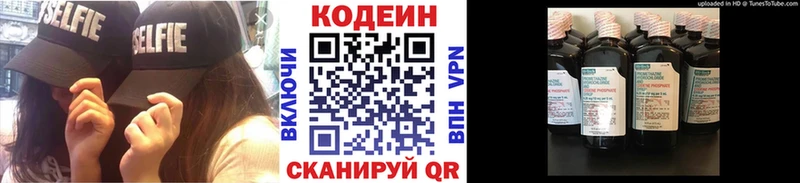 Codein напиток Lean (лин)  Купить закладки  Лысково 