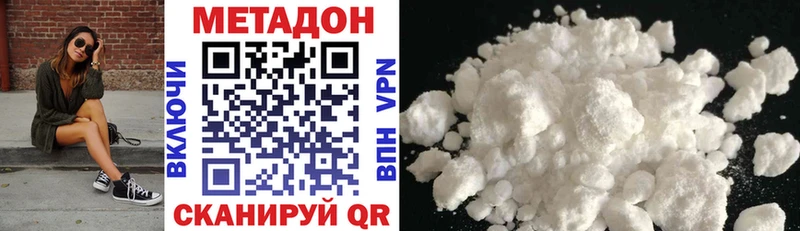 МЕТАДОН methadone Купить Лысково